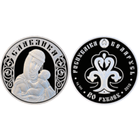 Памятная монета! "Славянка" 2010 год