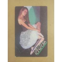 Календарь 1990/8