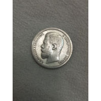 50 копеек 1900 года (ФЗ) (Россия, Николай II)