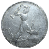 Полтинник 1925 ПЛ