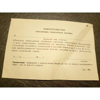 Документ БССР\5