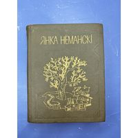 Янка Немански творы на белорусском языке