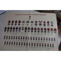 Плакат Гос награды РБ