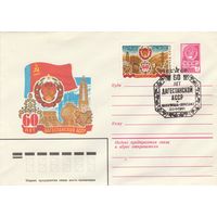 СССР 1981 МХК со СГ 50 лет Дагестанской АССР (к2)