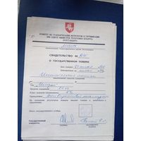 Документ БССР\7