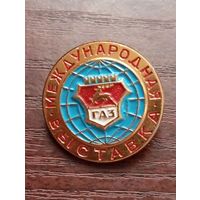 Значок Международная выставка ГАЗ