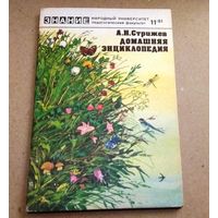 "Домашняя энциклопедия" Серия "Знание" Народный университет (педагогический факультет)