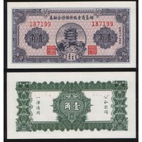 РЕПРИНТ (КОПИЯ) азиатской боны 187199 ТОРГ/ВАША ЦЕНА