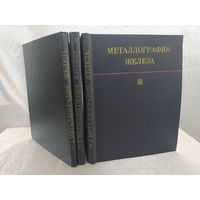 Металлография железа