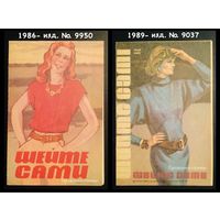 Буклеты ШЕЙТЕ САМИ