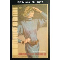 Буклет ШЕЙТЕ САМИ