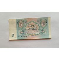 5 рублей 1991