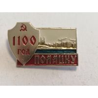 Значок "1100 лет Полоцку"
