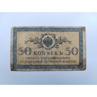 50 копеек.