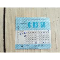 Лотерея \9