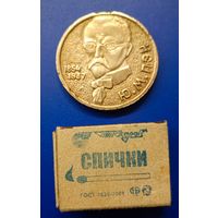 СССР Беларусь настольная медаль Ю.Пэн