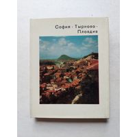 София, Тырново, Пловдив - Серия: Города и музеи мира