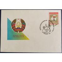 КПД. День независимости Республики Беларусь. 1997 г.