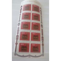 Малый лист 1979 г. **