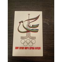 Календарик,ссср,1980