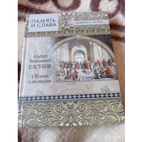 Елсуков А Н. К 80- летию. Редкая