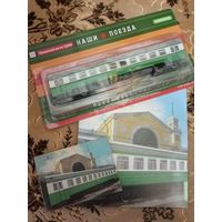 Наши поезда-25. ЭД4М  (прицепной вагон).