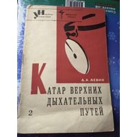 Журналы Народный Университет факультет здоровья 1965 год