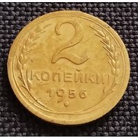 2 копейки СССР 1956 года. /1-07/