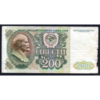 ТОРГ! 200 рублей образца 1992 года! Серия АС! СССР! ВОЗМОЖЕН ОБМЕН!