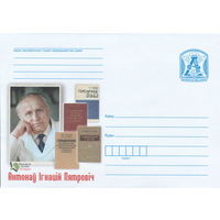 Беларусь 2022 Известные личности Беларуси Антонов Игнат Петрович (к4)