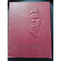 Книга альбом Владимир Маяковский 1956 Москва