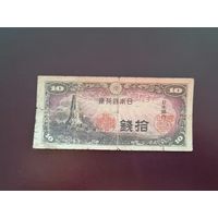 10 йен сен 1945 года Япония Оккупация