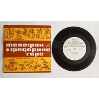 Виниловая пластинка - К.Чуковский "Телефон" и "Федорино горе". Читает автор