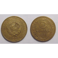 5 копеек 1932