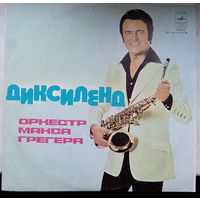 Диксиленд Оркестр Макса Грегера, LP