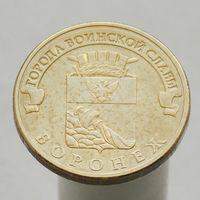 10 рублей 2012 ВОРОНЕЖ ГВС