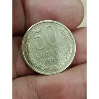 50 копеек 1964 года.