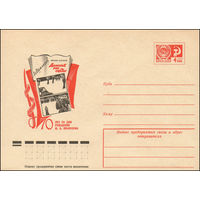 Художественный маркированный конверт СССР N 10475 (15.04.1975) 70 лет со дня рождения М.А. Шолохова  Донские рассказы