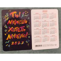 Календарик карманный пожелания 2022г