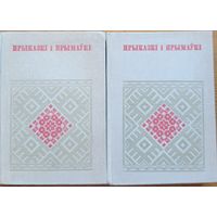 Прыказкі і прымаўкі Прыказкi i прымаўкi Беларуская народная творчасць