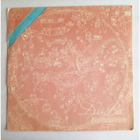 Виниловая пластинка Для Вас, женщины!