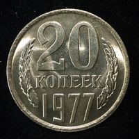 20 КОПЕЕК 1977 UNC ЛЮКС !
