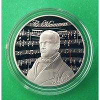 Монюшко. Редкая монета. 1 рубль 2019 год. Тираж 1999 шт.