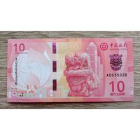 Werty71 Макао 10 патак 2020 UNC банкнота банк Китая