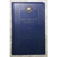 Мистические истории. Дом с привидениями.