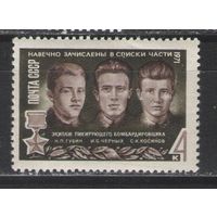 Марки СССР.1971г.  Навечно зачислены в списки части.