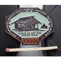 Кижи. Историко-архитектурный музей заповедник. Амбар. Ая-87