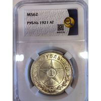 1 рубль 1921 ms 62 красивейшая патина