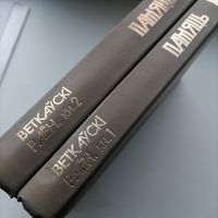 Книга память  Ветковский р-н 1-2 т.