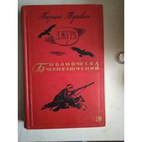 Джура  БП-2  т.6